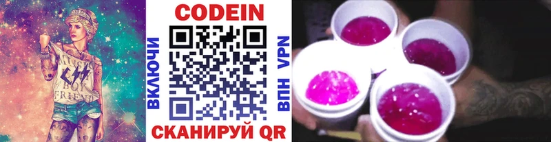 Codein Purple Drank Красноуфимск
